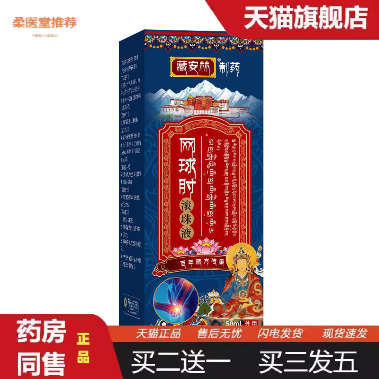 柔医堂推荐网球Z肘滚珠液腱鞘通腱鞘康手指手腕胳膊肘痛腱鞘护腕