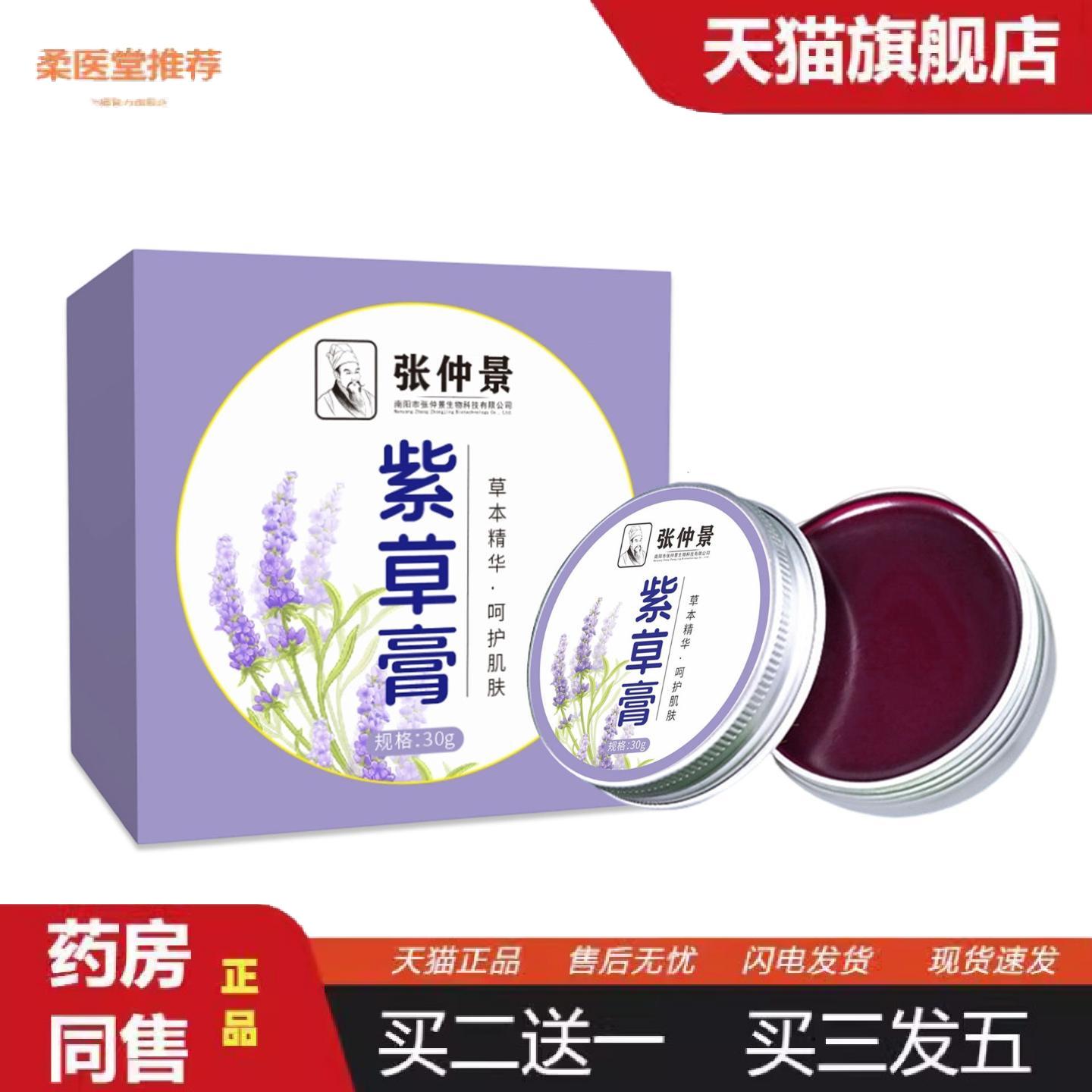 柔医堂推荐紫草膏青草膏式夏季清凉舒缓膏户外室外