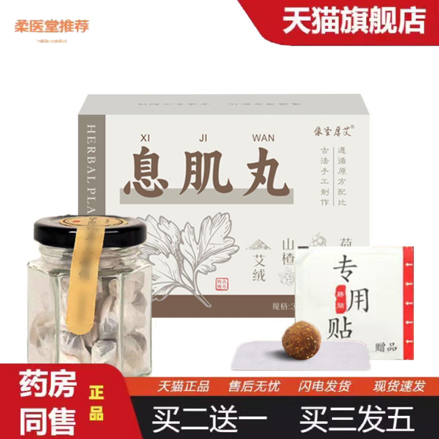 柔医堂推荐息肌丸懒人钎姿肚脐丸艾绒肚脐贴女性肚腩瘦姿贴美体店