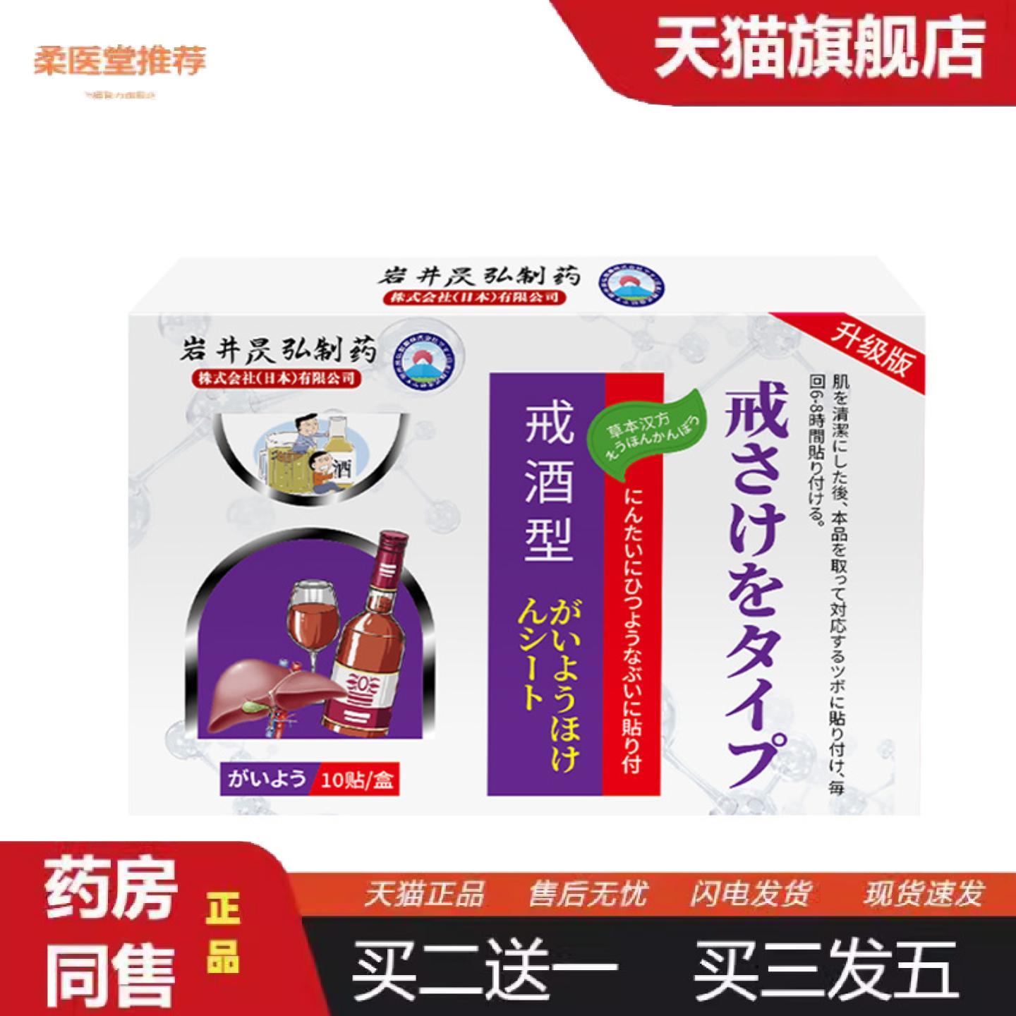 天猫正品岩井昃弘醒酒戒酒贴非双硫零食酗酒贴酒精依赖适用酒瘾贴