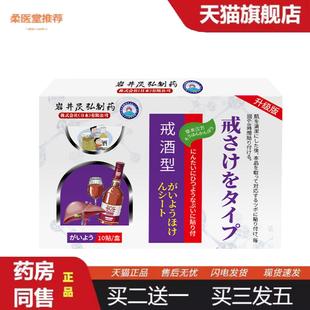 天猫正品岩井昃弘醒酒戒酒贴非双硫零食酗酒贴酒精依赖适用酒瘾贴