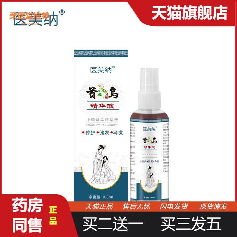 头发首乌精华液发际线密发健发增长头发植物精华喷雾液