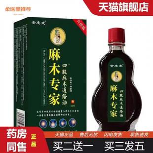 柔医堂推荐金志龙麻木专家四肢麻木通络油15ml