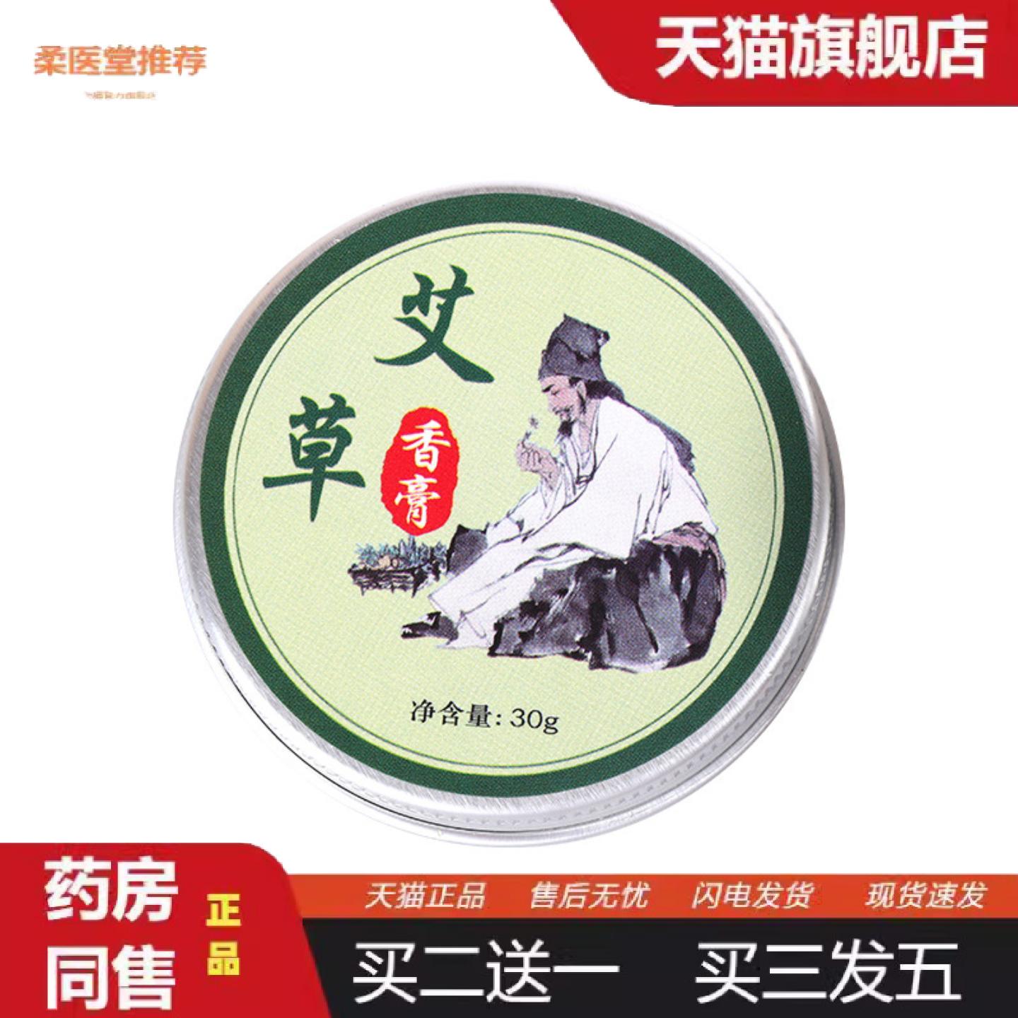 柔医堂推荐家用纯艾草香膏艾草精油膏艾叶精油提取薄荷清凉油艾香
