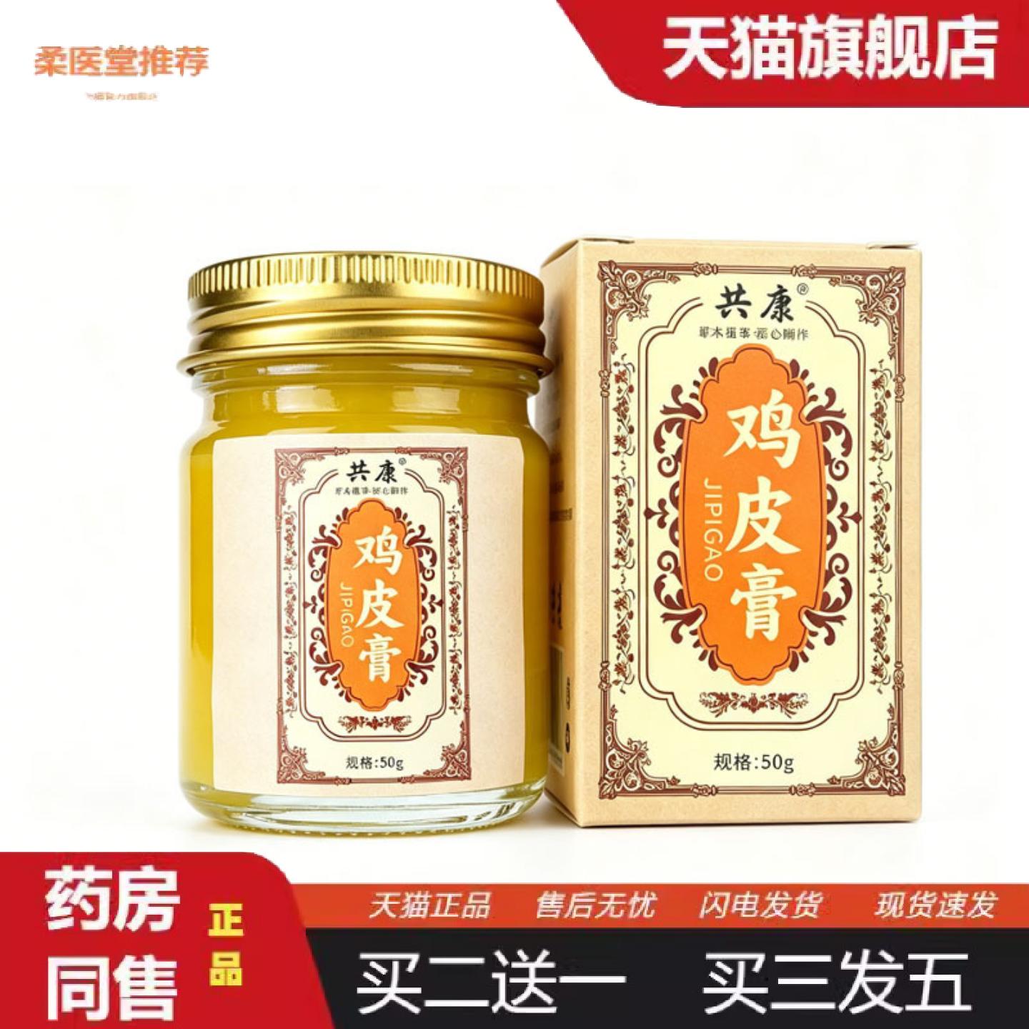 柔医堂推荐鸡皮膏磨砂藏牛脂香港保济堂皮肤外用玻璃瓶