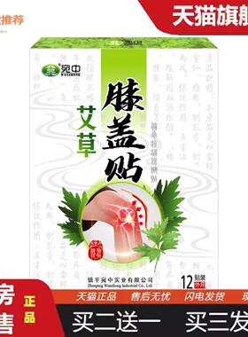 柔医堂推荐膝盖贴宛中膝盖贴艾草膝盖贴热灸贴艾灸关jie贴膝盖贴