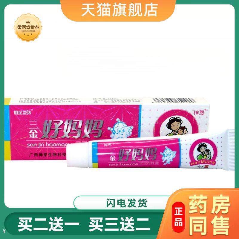 明尼舒达三金好妈妈宝宝维肤膏三金好妈妈外用皮肤瘙痒膏