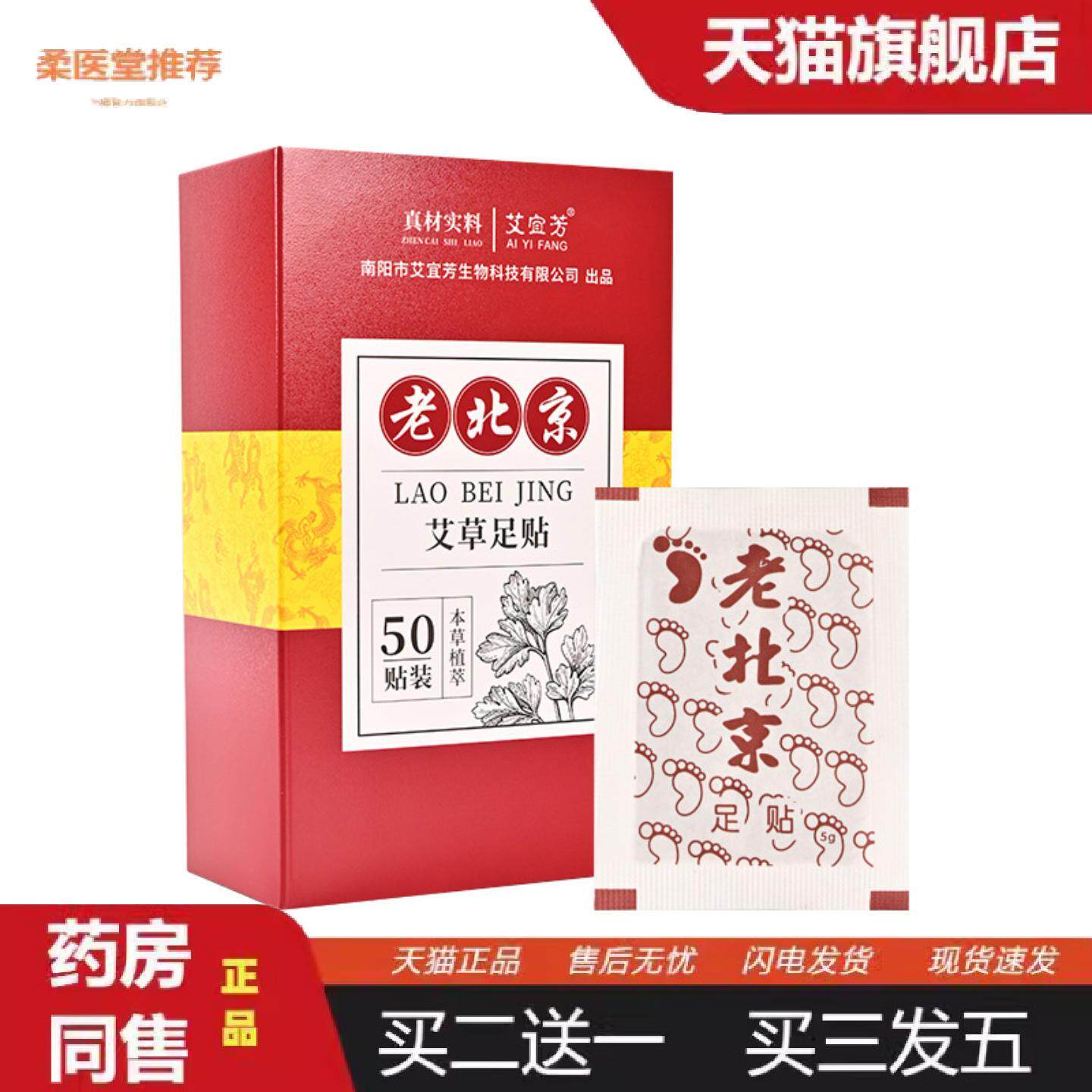 柔医堂推荐老北京足贴艾草足贴陈年艾叶竹醋寒湿生姜足贴脚底贴