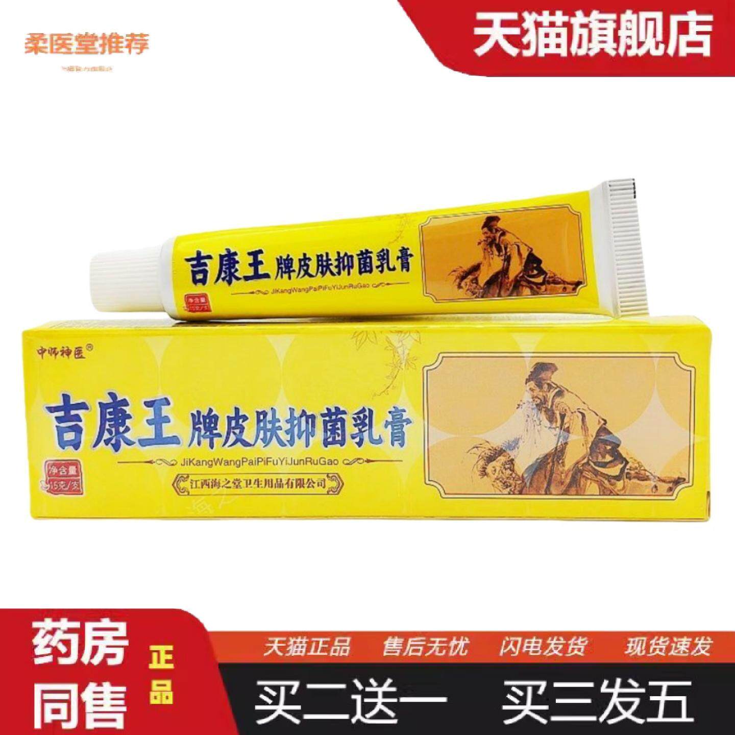 柔医堂推荐中师毒康王乳膏吉康王草本乳膏皮肤外用软膏