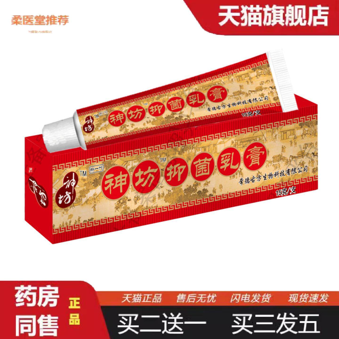 柔医堂推荐神坊草本癣痒净草本乳膏藓痒净成人皮肤外用软膏可