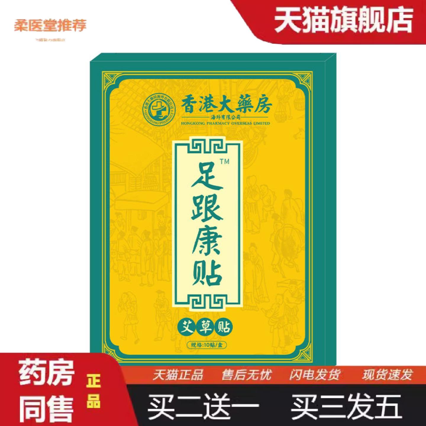 香港大房膏贴足跟康贴足底筋膜贴脚后跟脚踝关节热敷贴买二送一