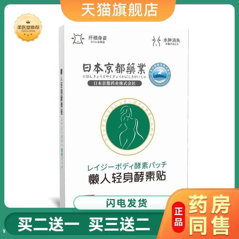 日本京都业懒人酵素贴肚脐贴男女通用伏湿酵素贴美腰贴艾灸暖贴