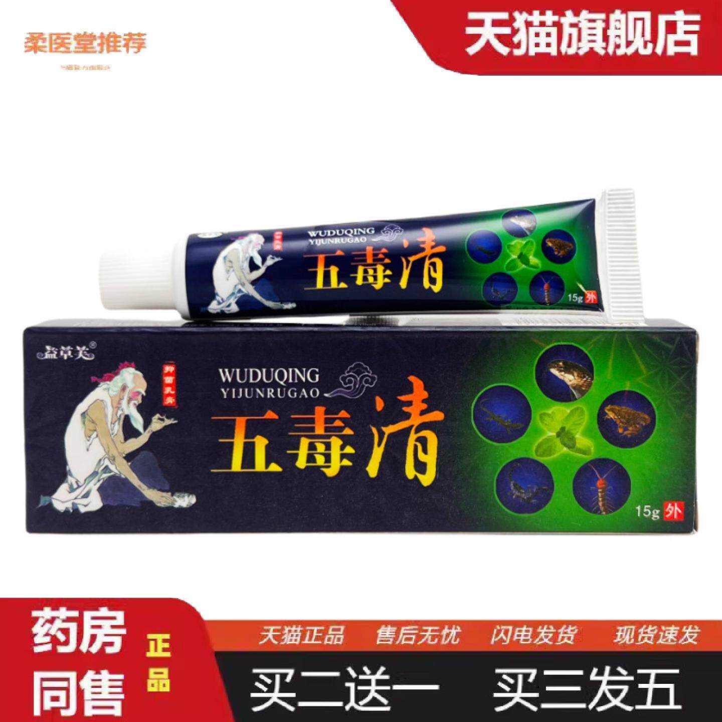 柔医堂推荐原欢夫五毒清草本乳膏益草芙皮肤草本抑菌软膏0166