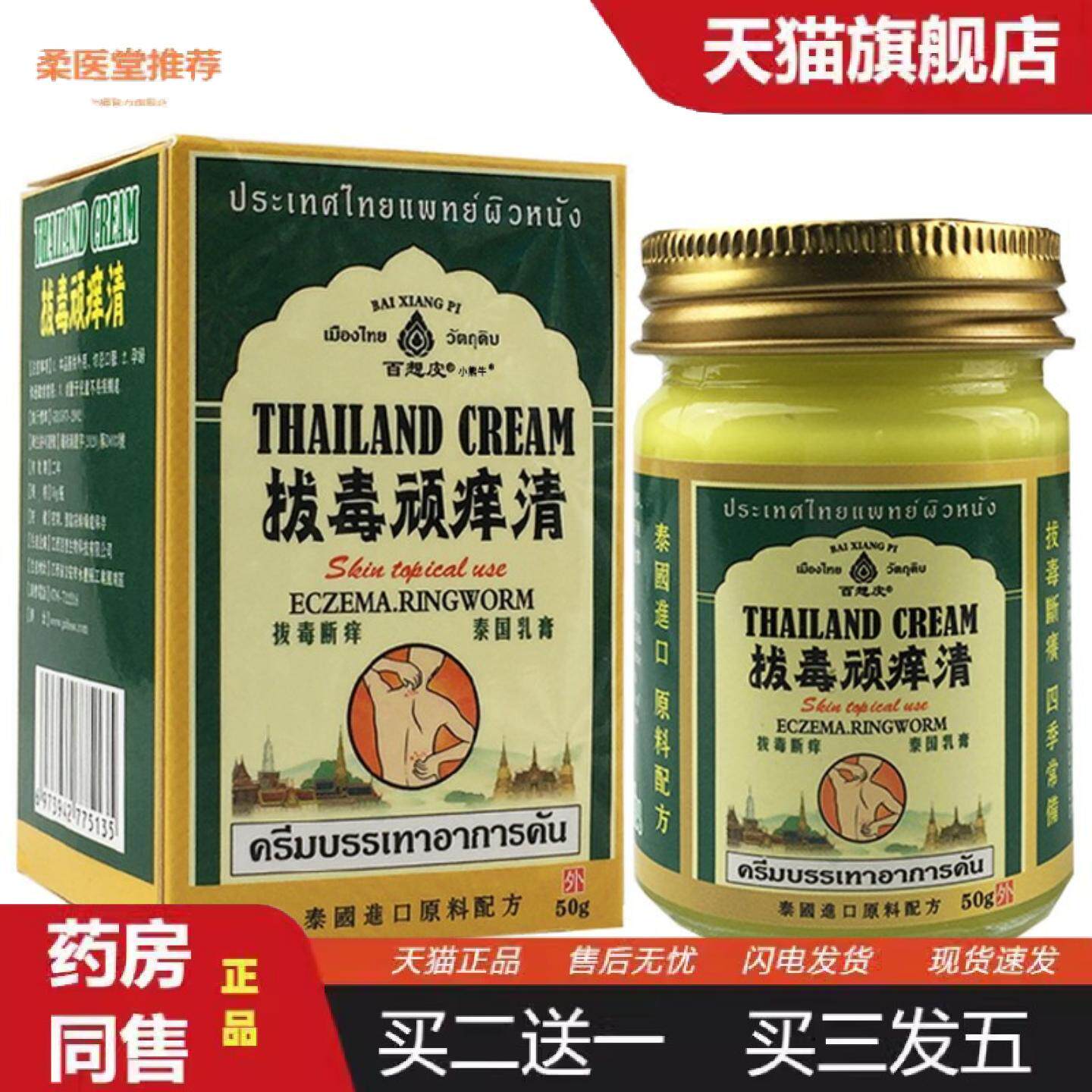 柔医堂推荐痒不适膏断痒膏泰国拔毒顽痒清草本皮肤痒抑菌乳膏青草