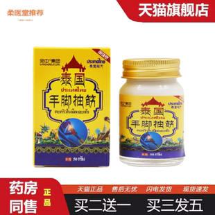 柔医堂推荐泰国手脚抽筋膏手脚麻木膏手脚抖动喷剂腿脚抽筋膏手脚