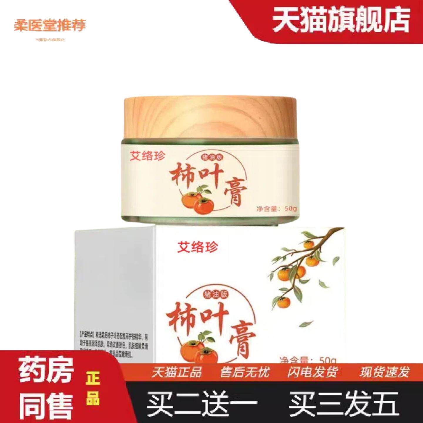 柔医堂推荐柿子叶膏猪油版快手工配方滋润皱紧致提亮舒缓保湿面霜