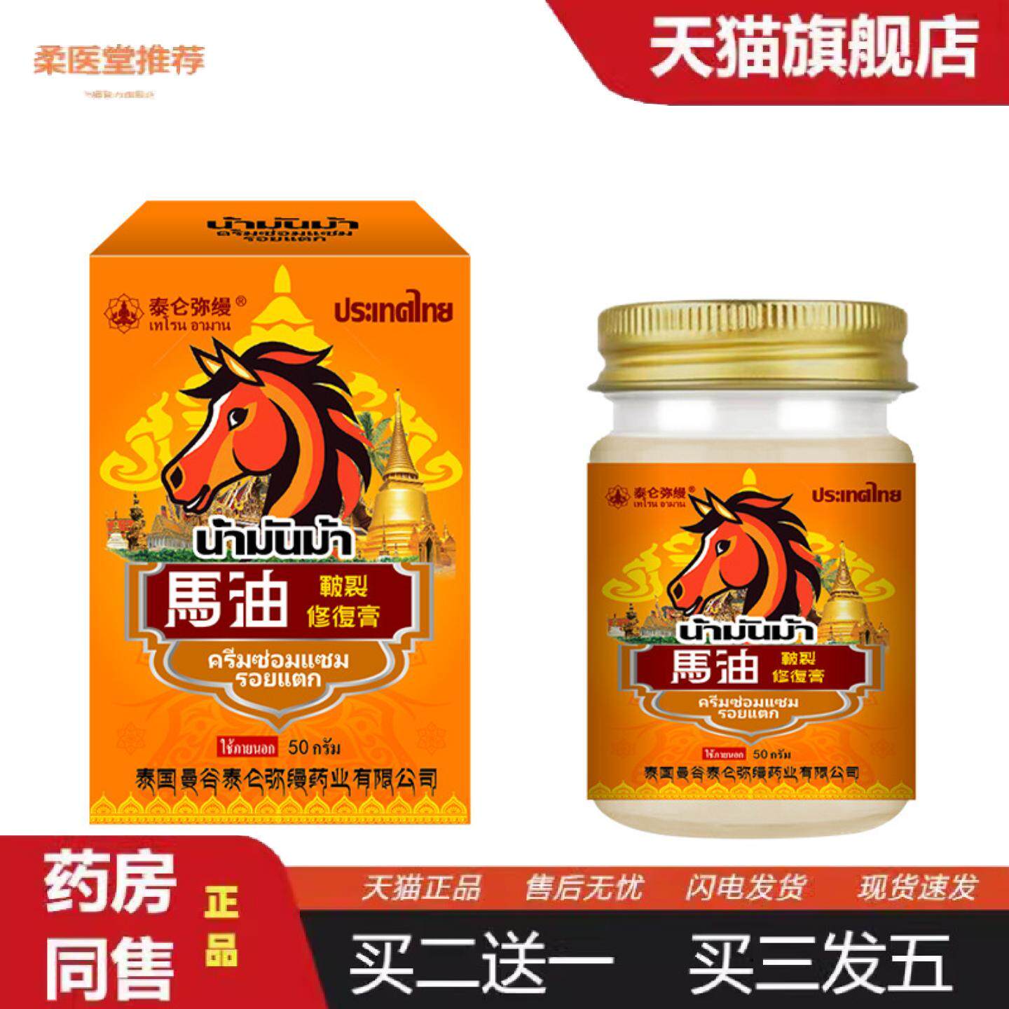 柔医堂推荐泰国马油皲裂修复膏皮肤皲裂冬季肌肤干裂干痒冻伤不适