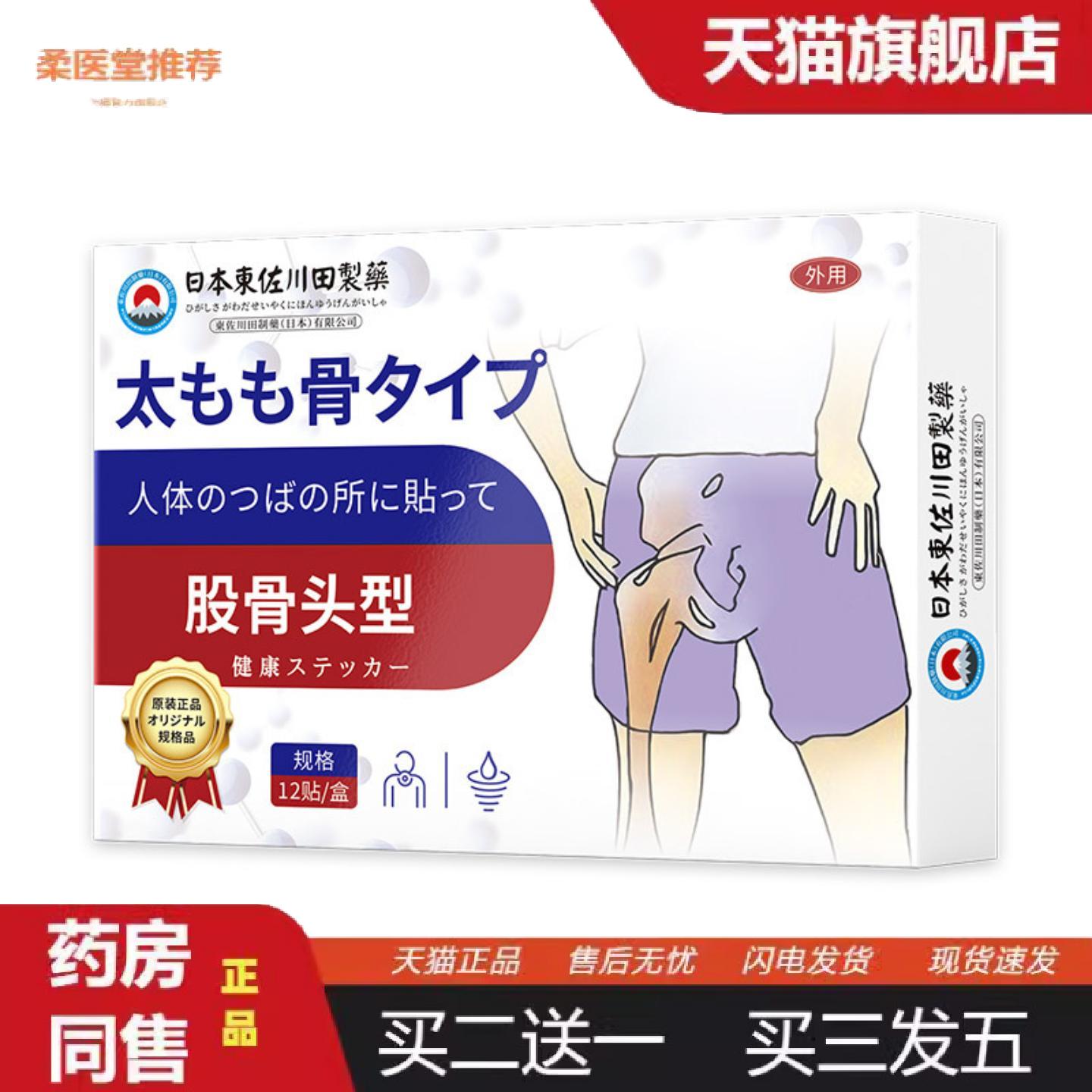 柔医堂推荐日本正品股骨头型麻木腿疼屁股疼贴大小腿疼痛专用