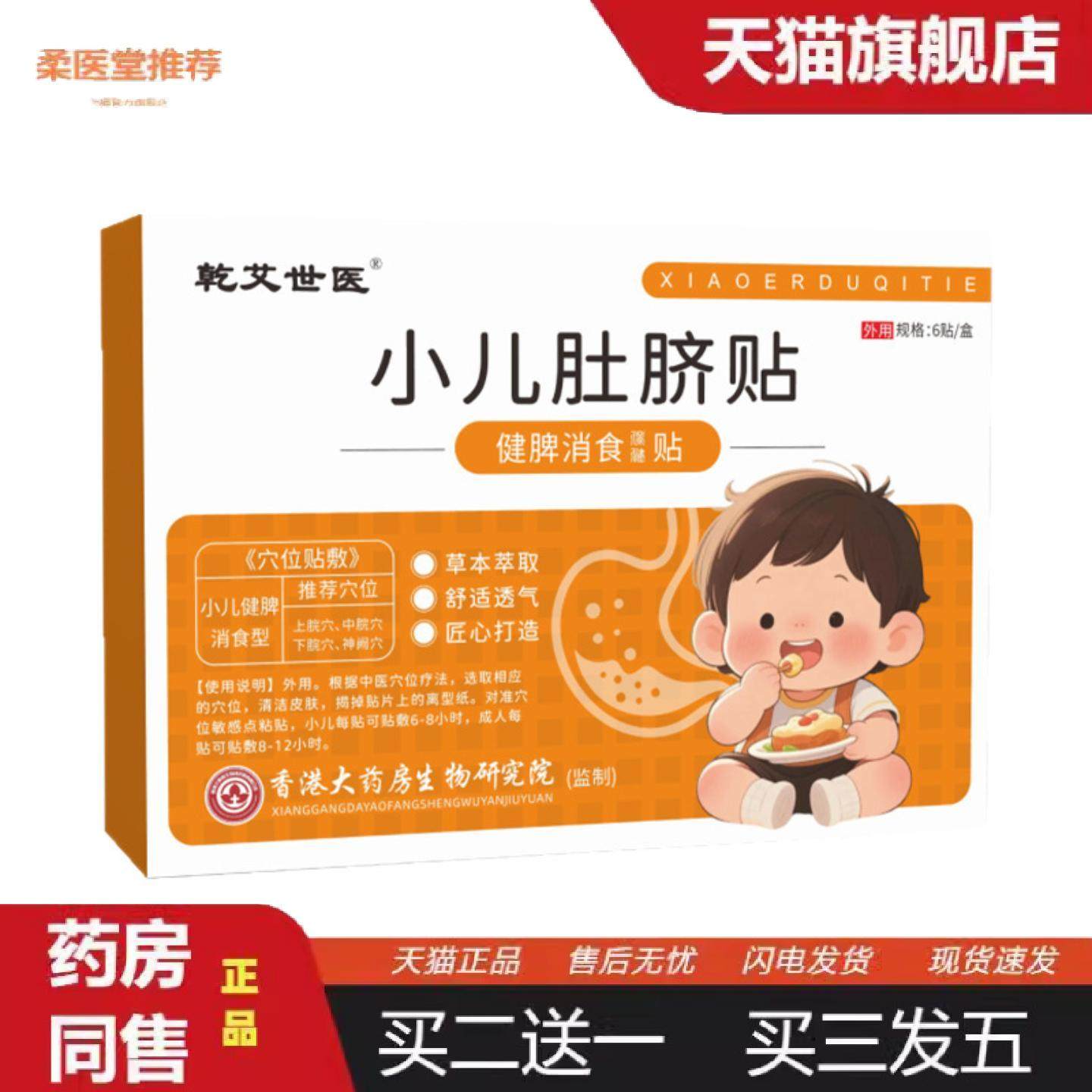 柔医堂推荐香港大房小儿肚脐贴艾草保健贴穴点贴肠胃贴,保健用品,皮肤消毒护理（消）,淘宝优惠券,粉丝福利购,淘宝优惠卷