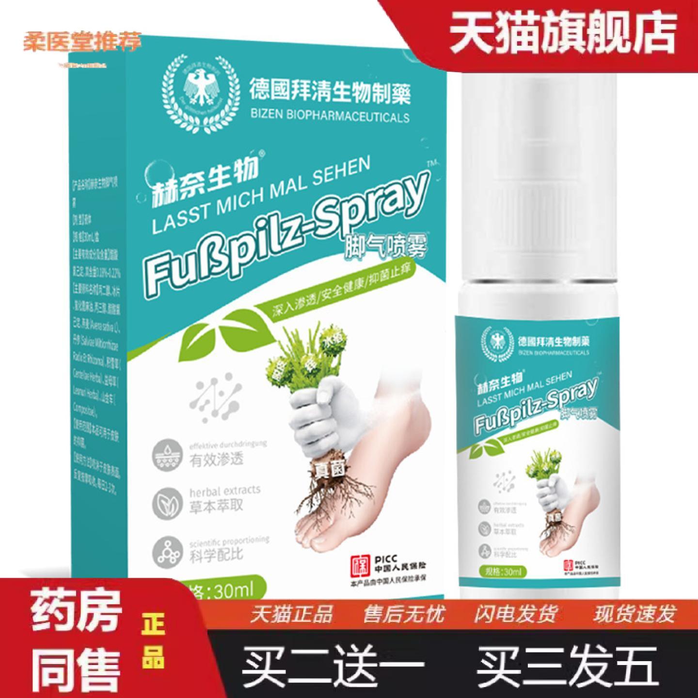 柔医堂推荐德国拜清生物制薬喷雾全网可包款日出千单
