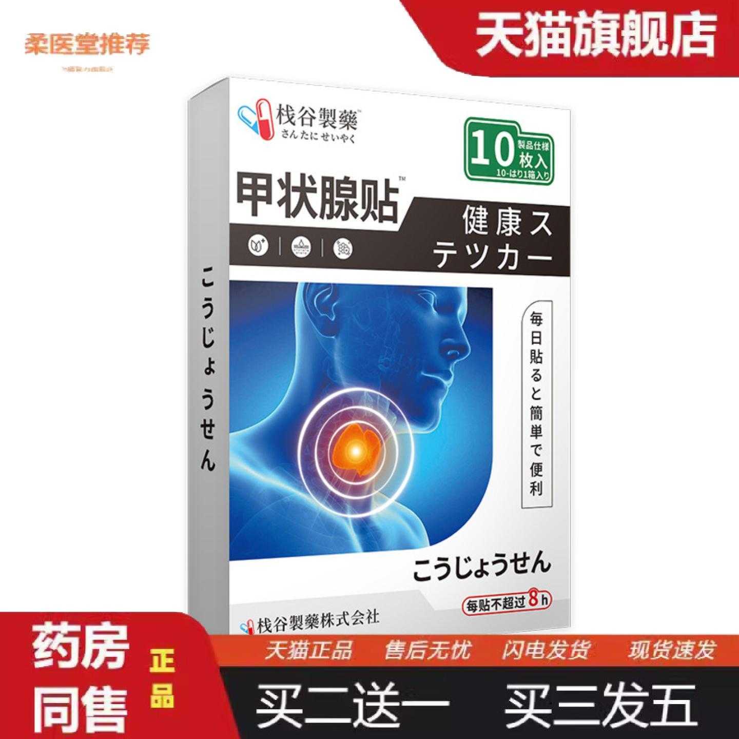 天猫正品栈谷制甲状贴脖子粗艾草温灸甲状保健贴冰凉贴