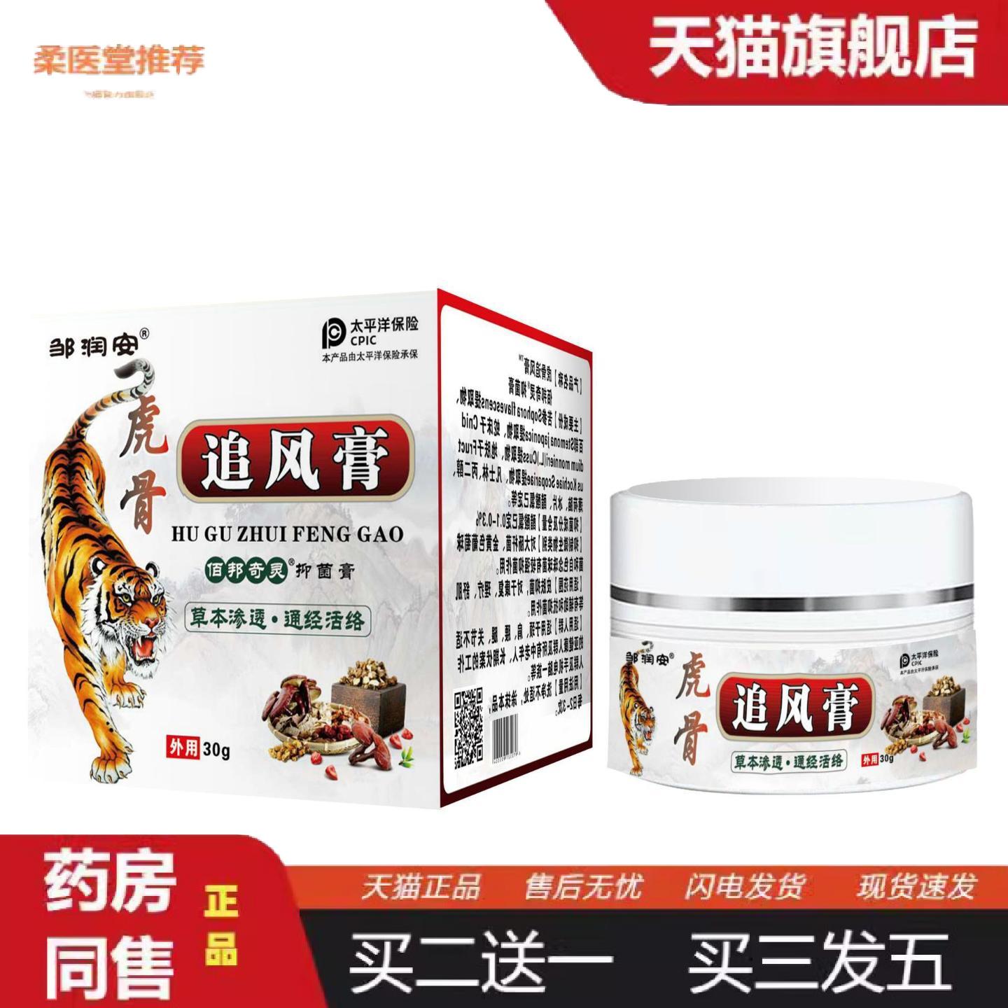 柔医堂推荐邹润安虎骨追风膏膝盖手腕疼痛活络膏男女外用