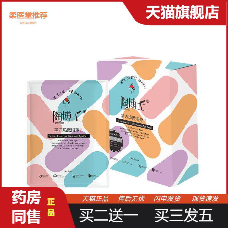 陶博士薰衣草粉嫩闺蜜护眼罩发热敷睡眠蒸气蒸汽眼罩夏天用品