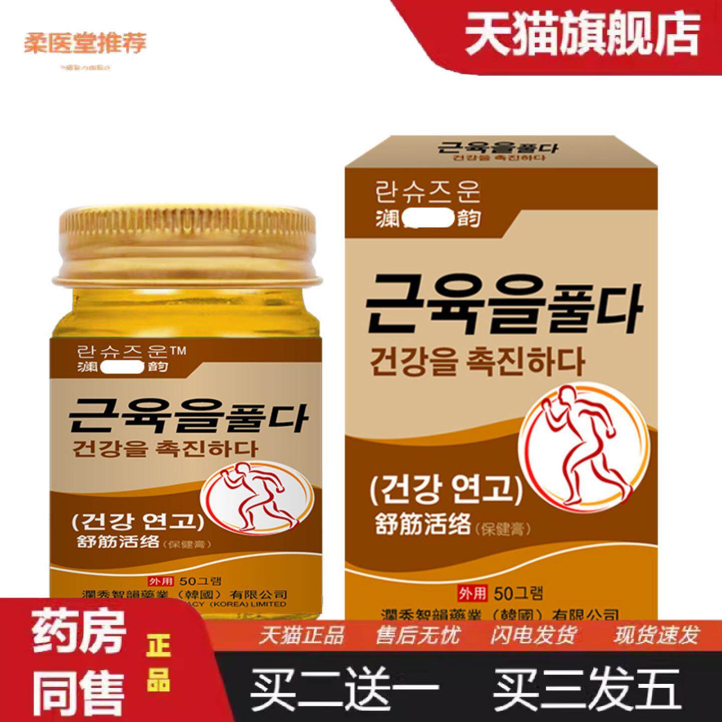 柔医堂推荐韩国舒筋通络保健按摩膏筋骨疼痛膝盖关节积水痛膏颈肩