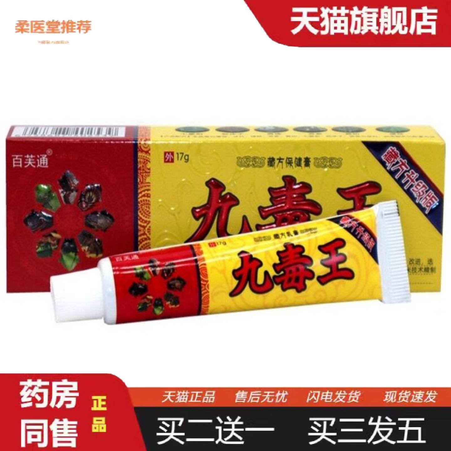 柔医堂推荐百芙通九毒王草本抑菌乳膏软膏成人皮肤外用膏