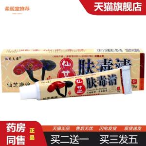柔医堂推荐仙芝夫霸肤毒清新仙芝北京康宁天芝肤毒清痒不适皮肤软