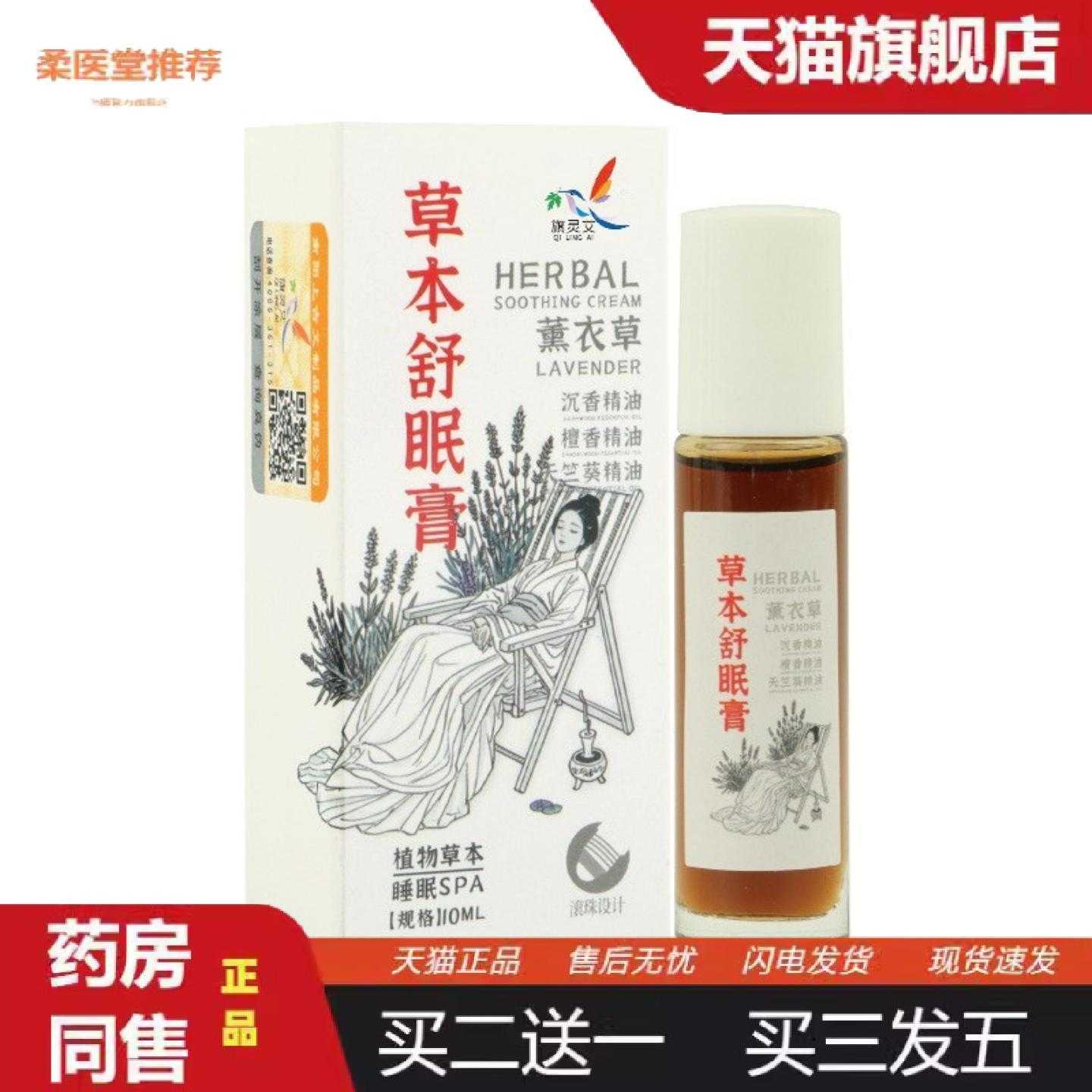 柔医堂推荐舒眠膏薰衣草精油膏晚安失眠膏身体护理艾草沉香膏眠乐
