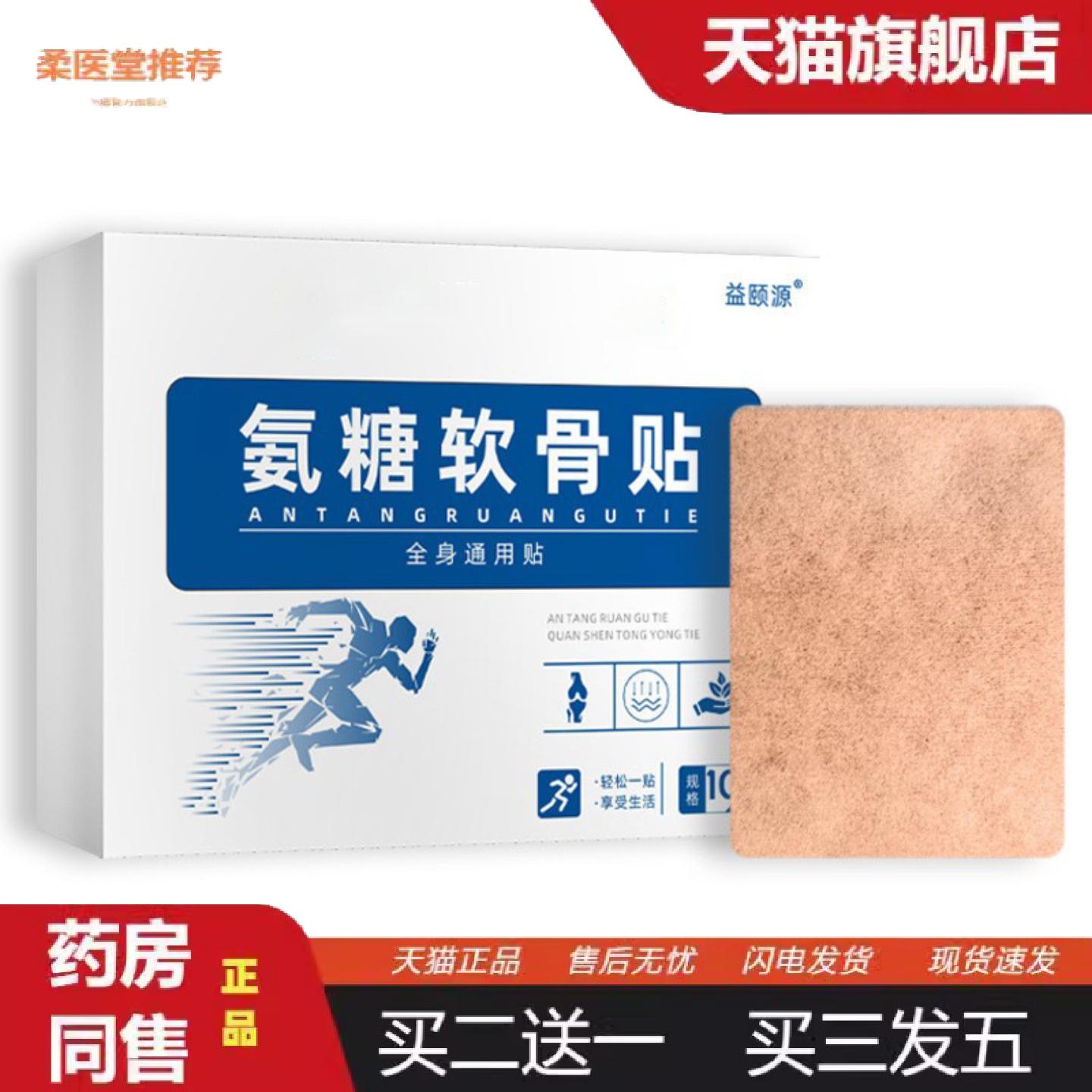 柔医堂推荐氨糖软骨素贴关节贴腰椎膝盖颈弹力布膏贴氨糖软骨素贴