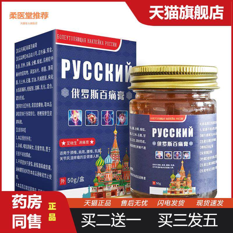 俄罗斯百痛膏身体关节膏筋骨膏中老年肩颈膏腰背温灸膏