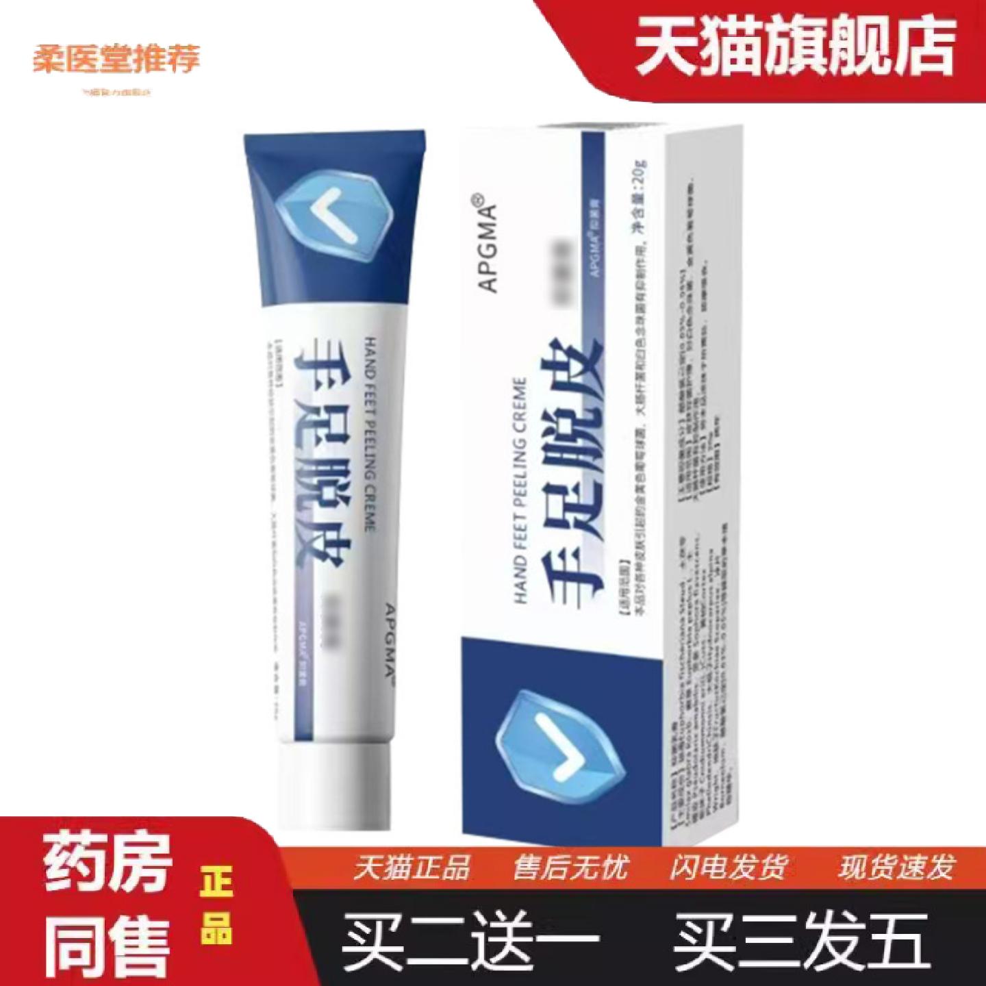 柔医堂推荐手足脱皮乳膏手足干裂滋润皮肤外用软膏护肤膏足霜