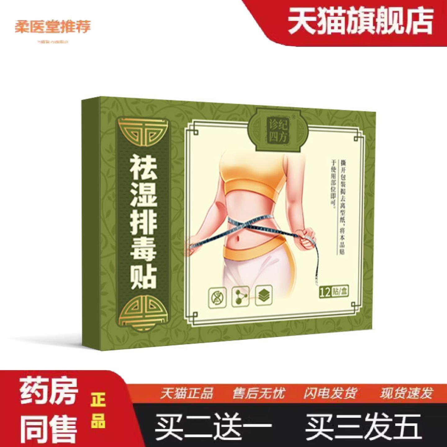 天猫正品纪四方湿重排体内湿寒调理舌苔白厚大肚子小腹轻肚脐艾草