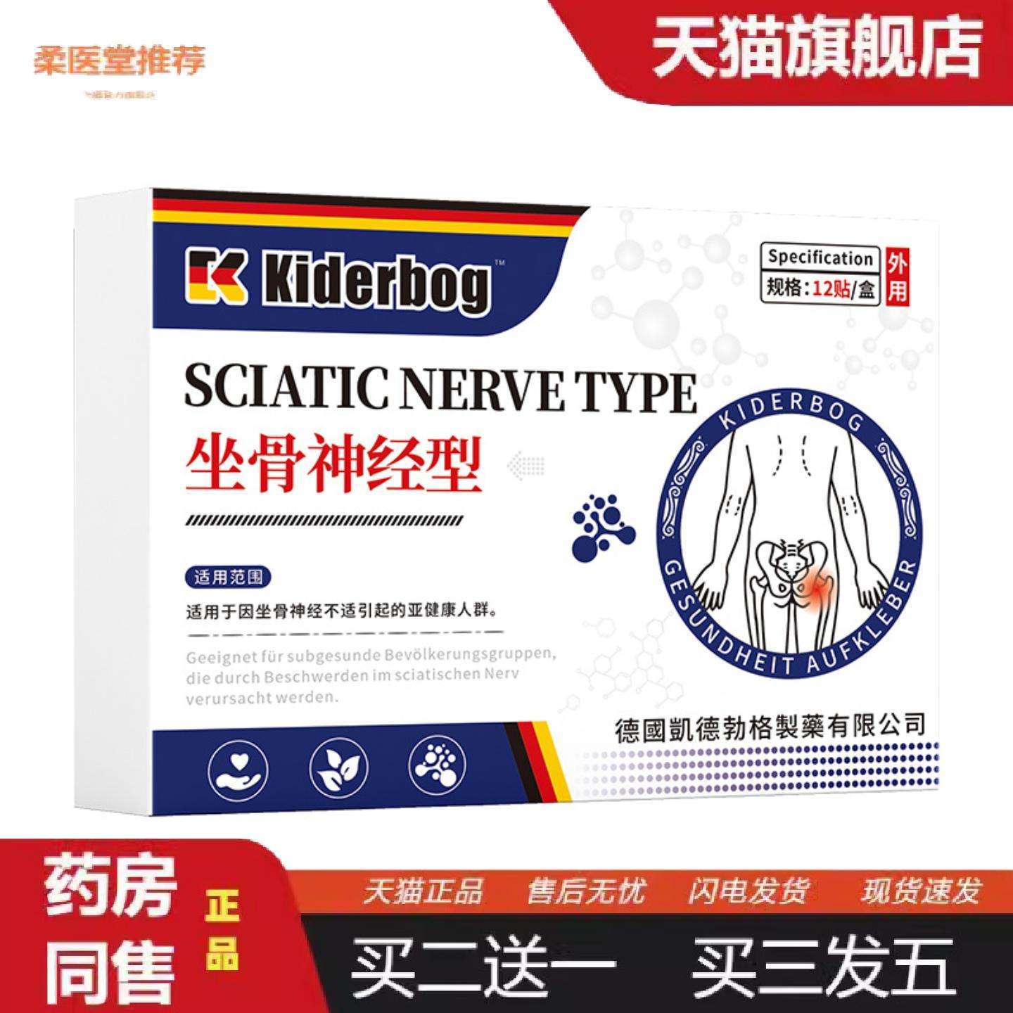 柔医堂推荐凯德勃格德国正品坐骨麻木腿疼屁股疼家用大小腿疼痛专