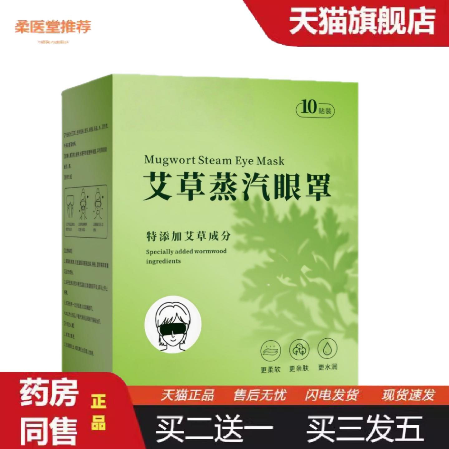 柔医堂推荐艾草蒸汽眼罩护眼热敷罩呵护眼部眼疲劳失眠眼罩发热热