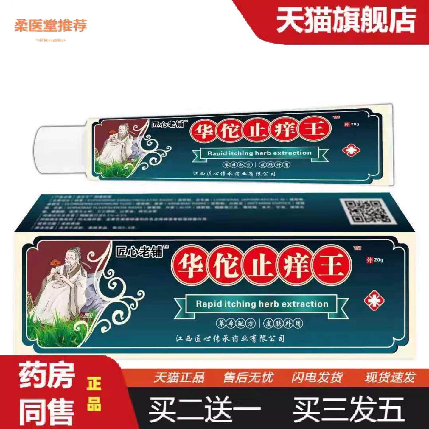 柔医堂推荐匠心华陀痒不适王软膏皮肤痒癣痒湿毒抑菌乳膏