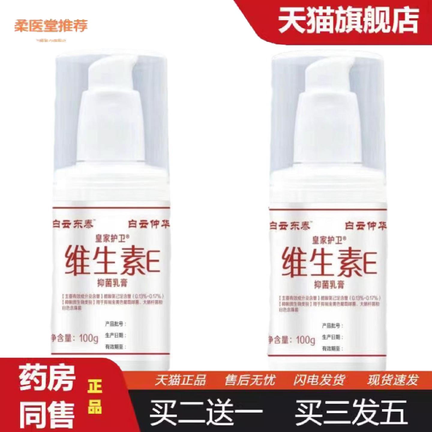 天猫正品正品维生素E乳100g维E乳身体乳全身可用护肤