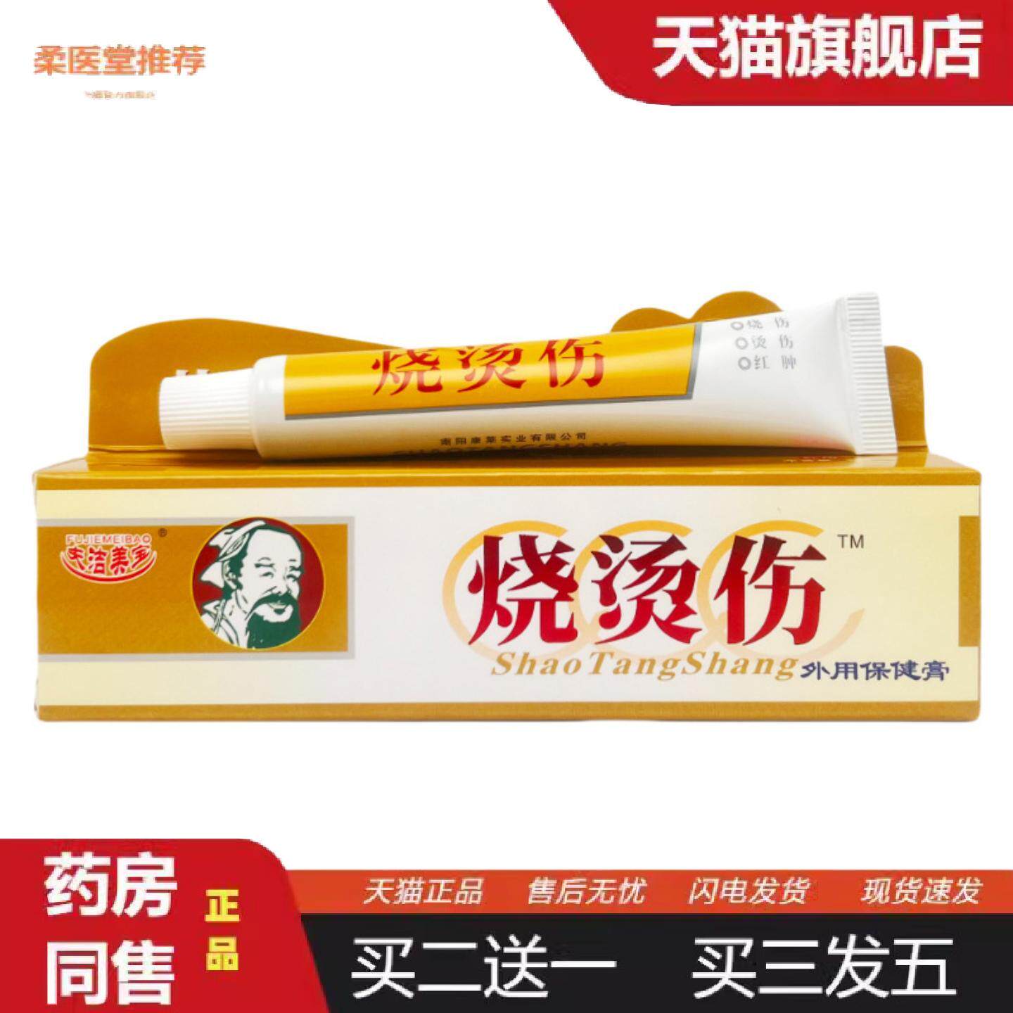 柔医堂推荐夫洁美宝烧烫伤抑菌膏25g1464
