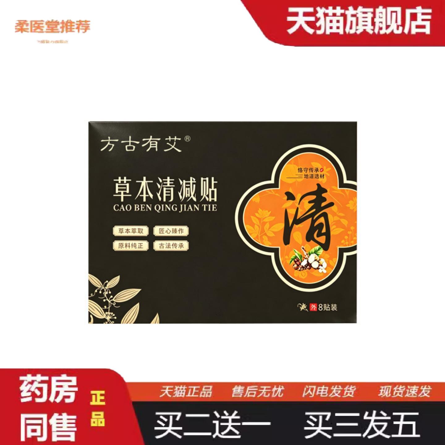 柔医堂推荐方古有艾清减贴草本配方肚脐贴发热艾灸贴大肚贴草本热