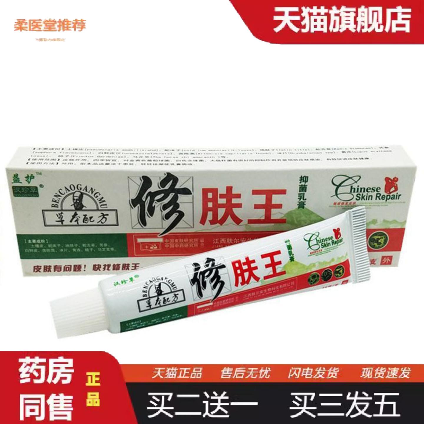 柔医堂推荐当天益护修肤王草本乳膏皮肤外用软膏