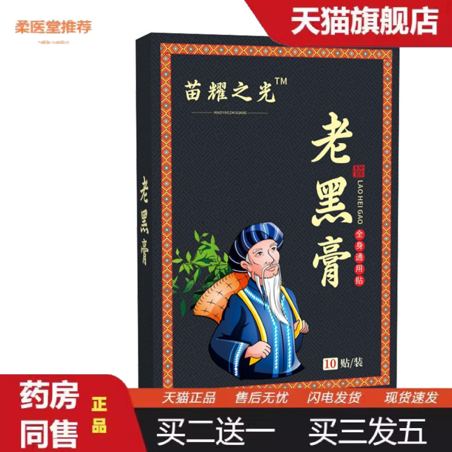 柔医堂推荐艾草贴传统古法黑膏艾贴复合艾灸贴腰椎贴颈肩腰腿贴膏