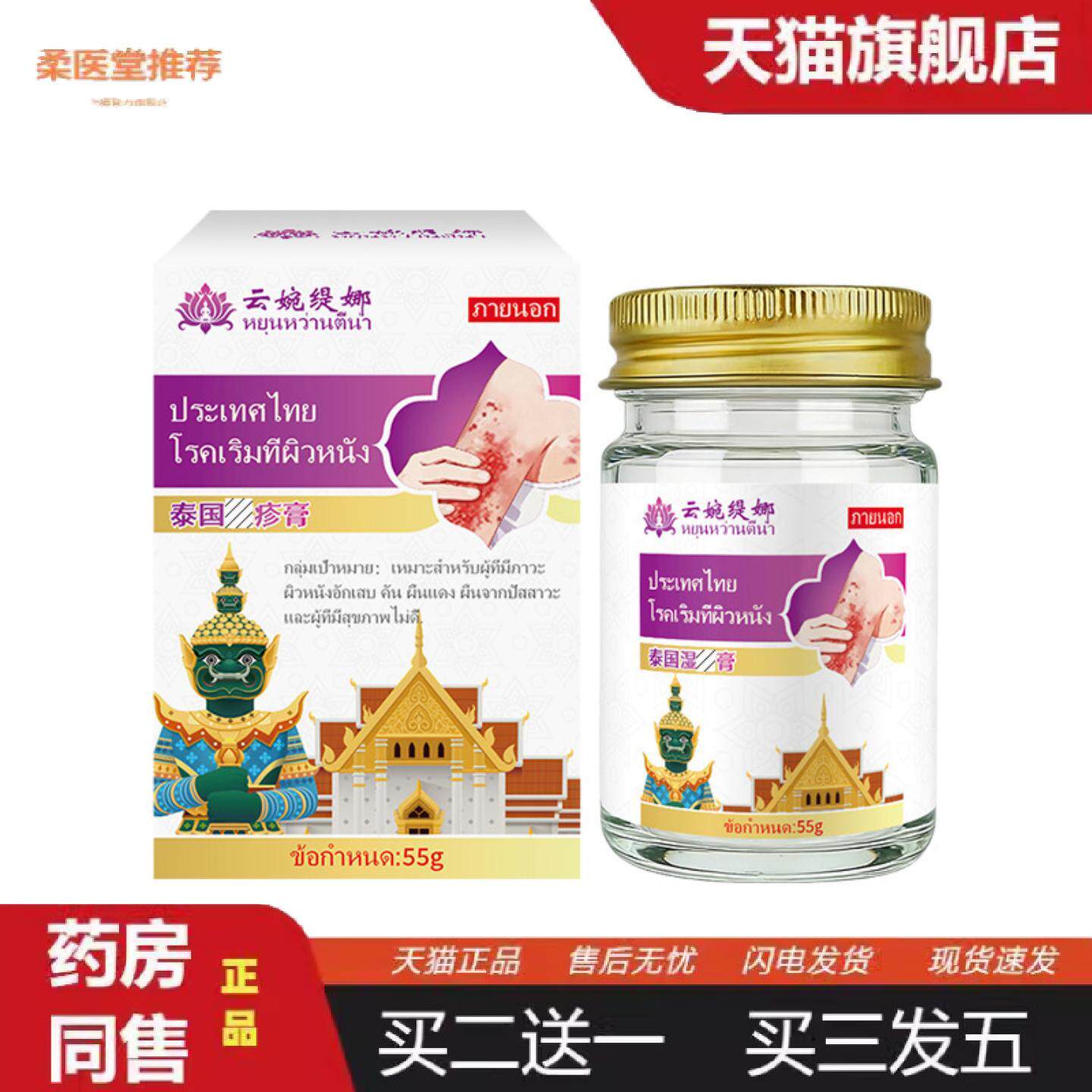 柔医堂推荐泰国湿皮肤珍膏55g/盒干燥抓挠出血干裂汗状皮珍手脚蜕