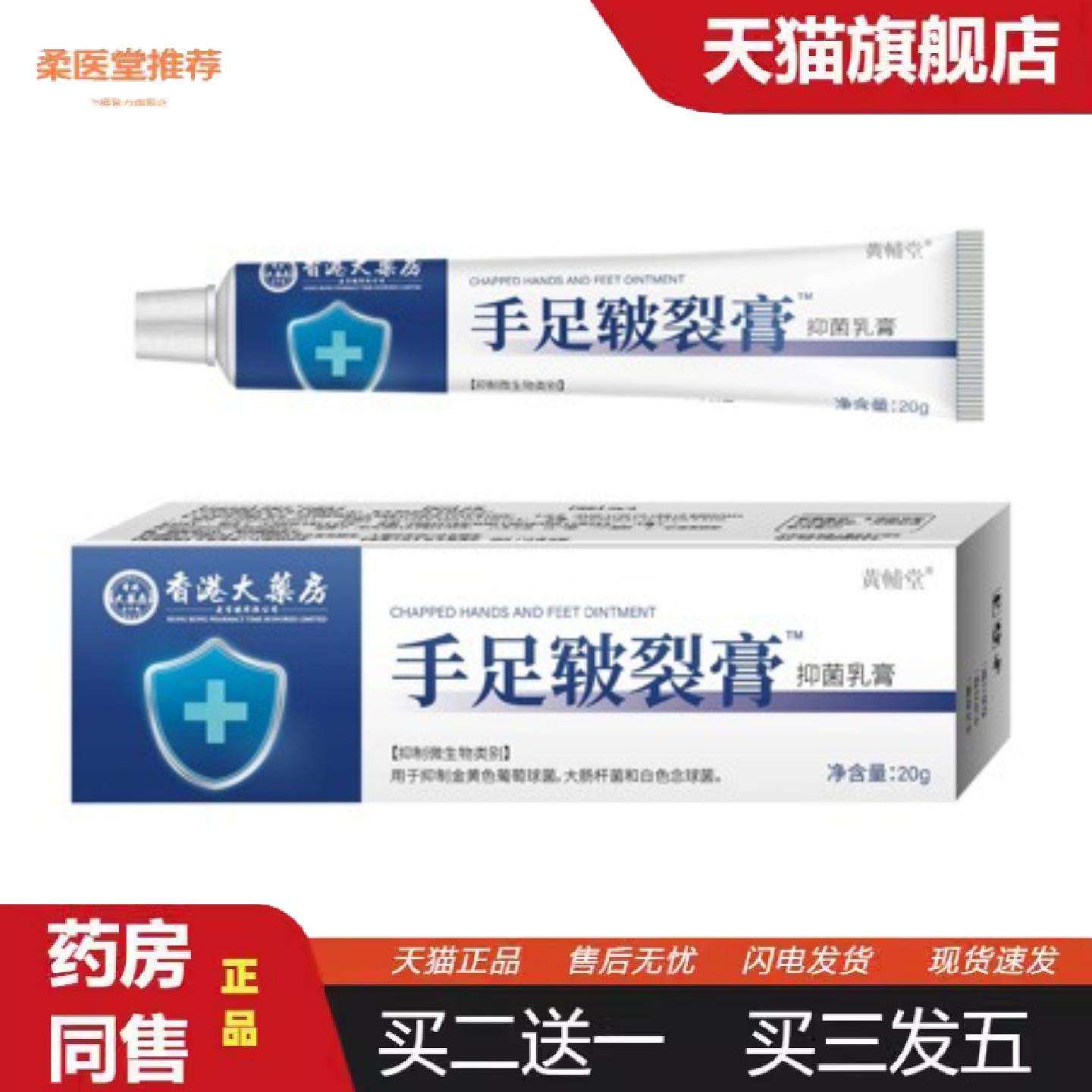 柔医堂推荐手足皲裂膏脱皮膏手脚干裂滋润皮肤软膏