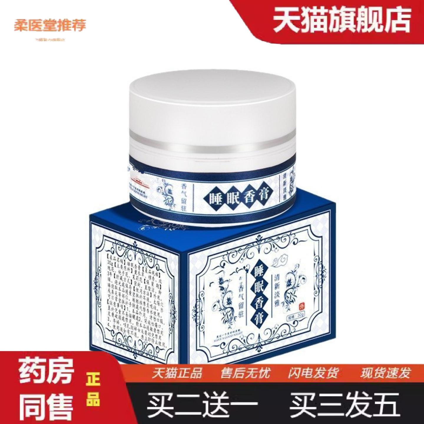 柔医堂推荐正宗失眠香膏植物配方固体香薰家用草本清香失眠膏厂