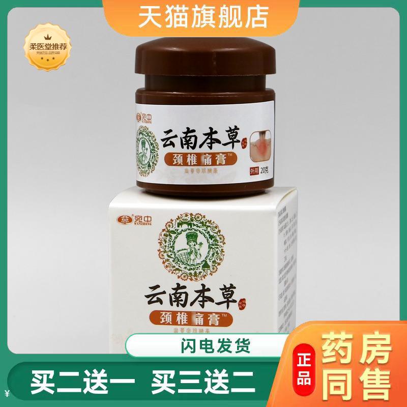 颈椎痛膏膝盖膏富贵包膏艾叶膏护膝颈椎痛膏滑膜康膏贴颈椎腰椎膏