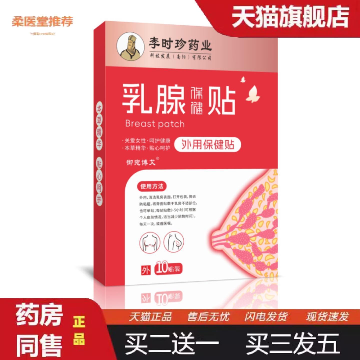 柔医堂推荐宫野制乳贴副乳贴乳房贴女性胸部护理贴保健贴乳安帖艾