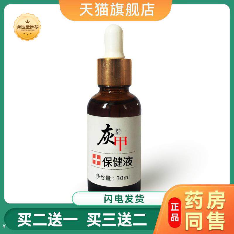 灰指甲专用液脱甲膏磨甲刀除增厚保健液灰甲脚趾甲液套装