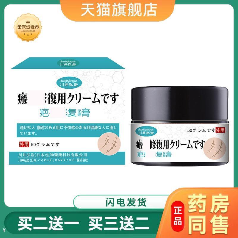 【天猫正品】川井弘岩痕膏外用保健膏50g手术增后烫伤疤痕护理膏